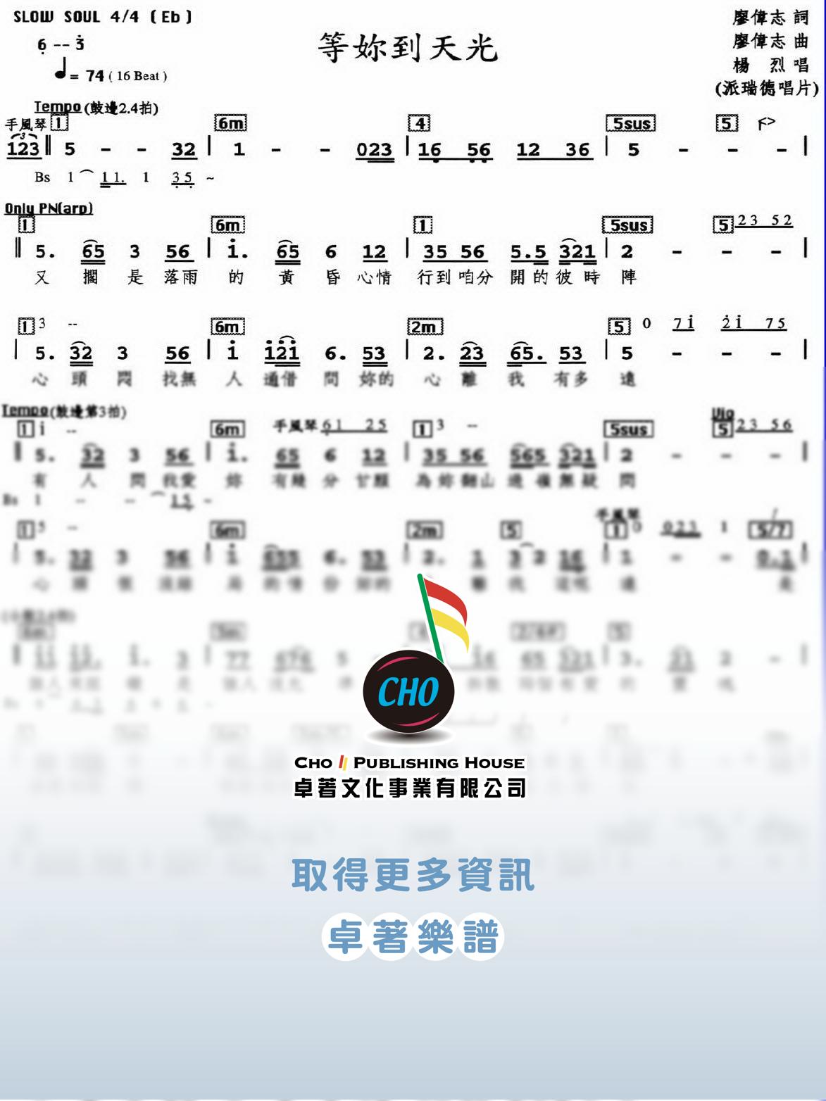 等妳到天光